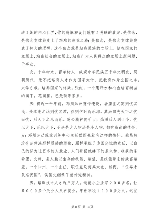 市妇联庆三八妇女节颁奖典礼主持词.docx