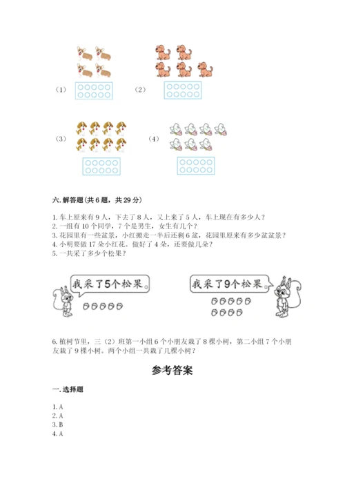 小学数学试卷一年级上册数学期末测试卷带下载答案.docx