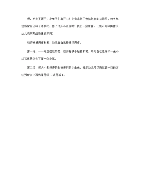 小班数学：变得一样多-幼儿园教案