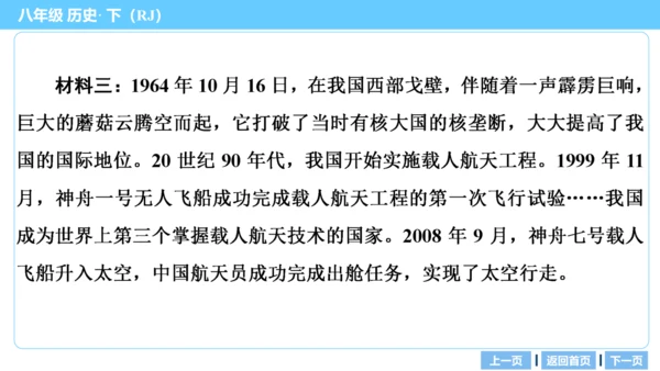 第三部分 中国现代史模块综述及考点网络 复习课件