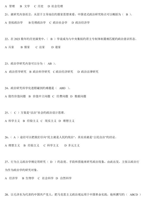 2023年电大秋季政治学原理形考填空题选择题目及答案.docx