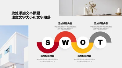 关系页-红色商务风4项SWOT图