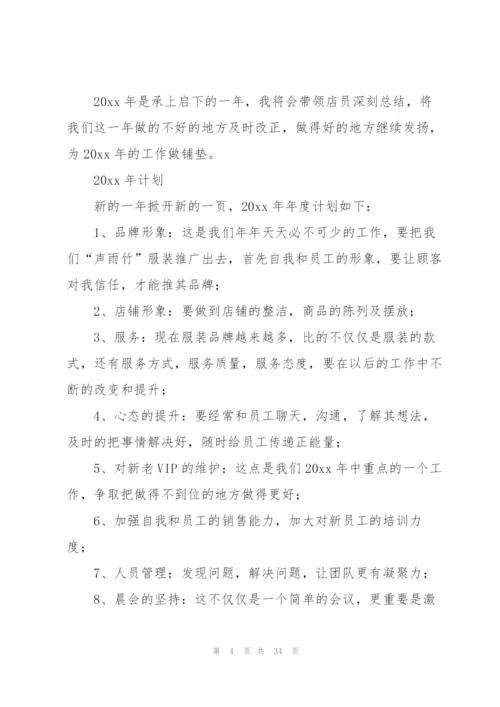 销售总结与计划范文10篇.docx