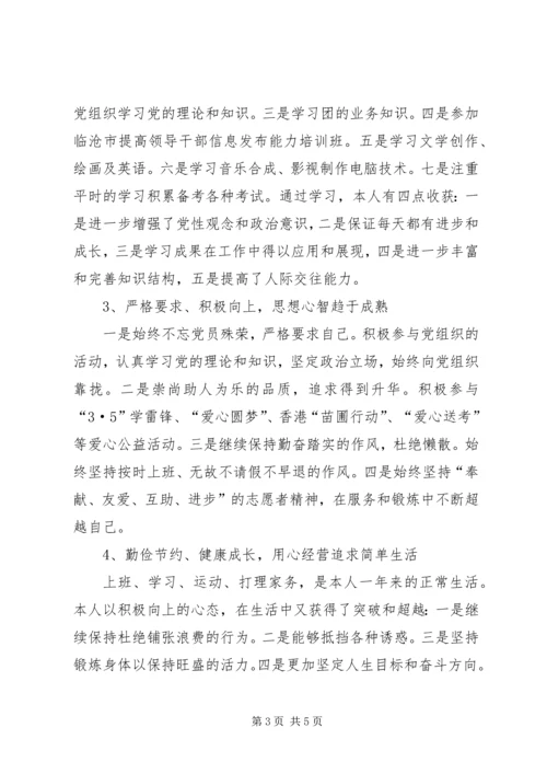 志愿服务西部计划个人总结 (2).docx