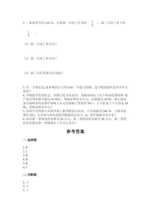 人教版六年级上册数学期末测试卷带答案（达标题）.docx
