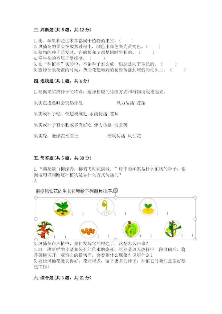 科学四年级下册第一单元植物的生长变化测试卷及参考答案（能力提升）.docx