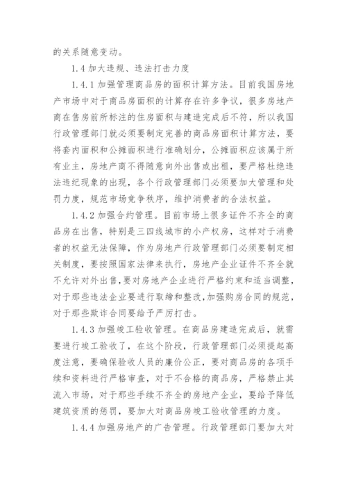 电大行政管理毕业论文范文.docx