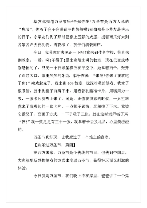 2022年小学生快乐过万圣节优秀作文600字8篇