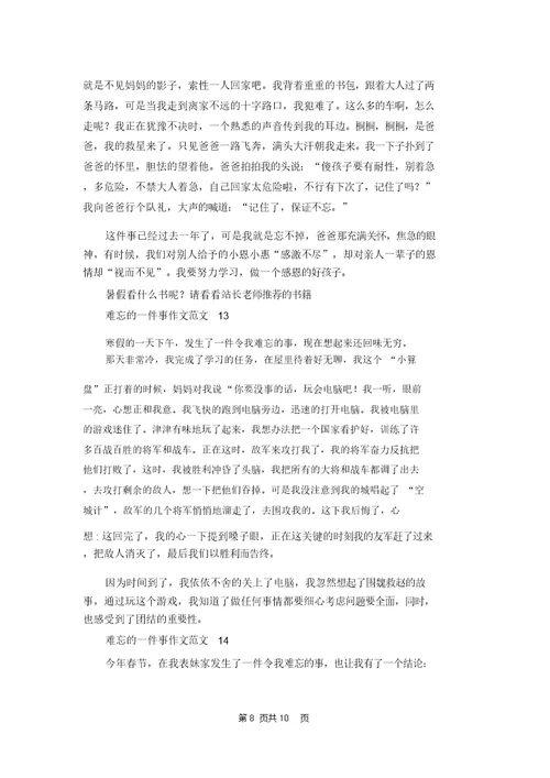 难忘的一件事作文范文
