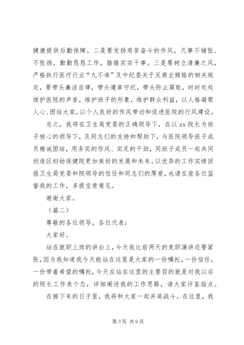 医院院长就职演讲稿三篇.docx