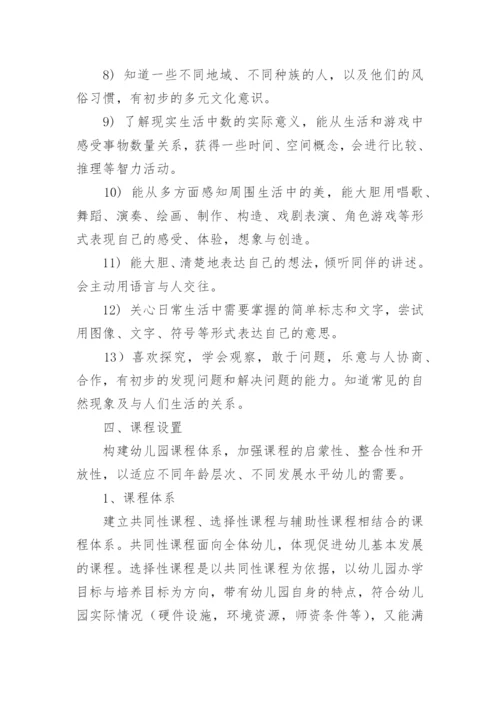 幼儿园预防近视实施方案.docx