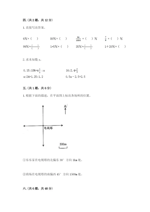 小学数学六年级下册竞赛试题及答案.docx