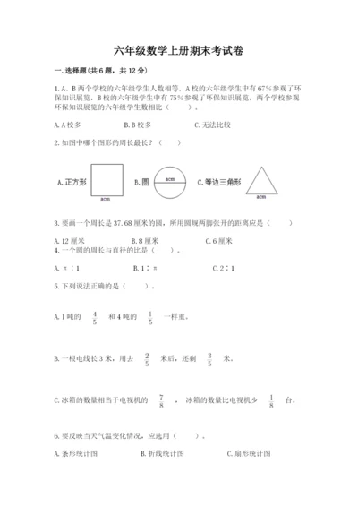 六年级数学上册期末考试卷及参考答案（b卷）.docx