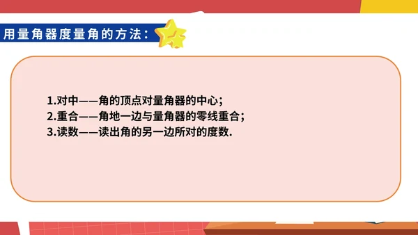 红色卡通风初一数学角课件PPT模板