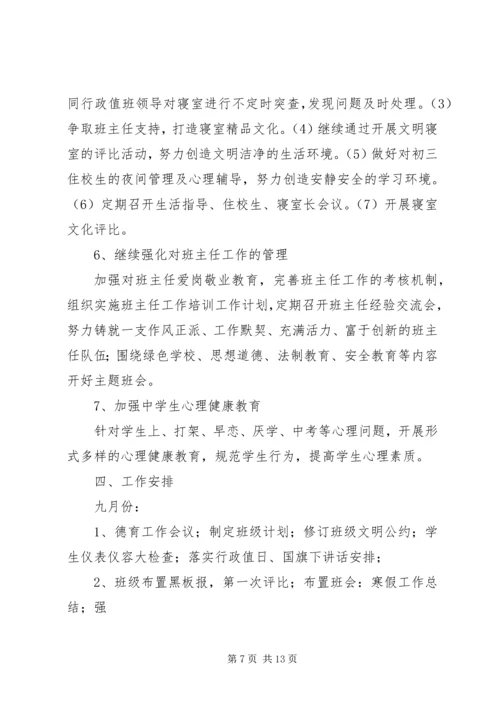 政教处工作计划中学政教处工作计划 (2).docx