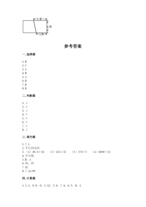 2022人教版数学五年级上册期末测试卷（有一套）.docx