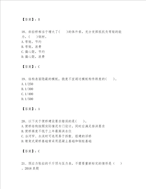 一级建造师之(一建公路工程实务）考试题库【易错题】