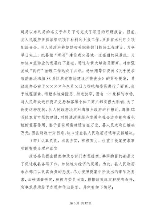 县政府提案办理情况的报告 (3).docx