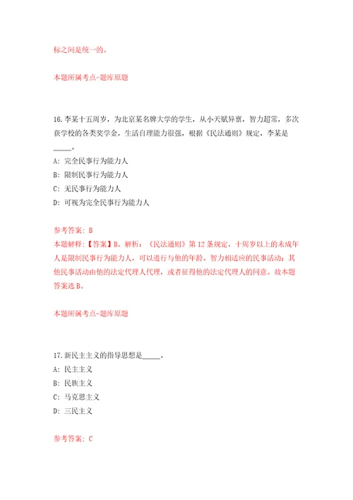 宁波国际会议中心管理有限公司招聘4名工作人员练习训练卷第0卷