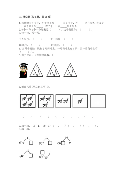 2022人教版一年级上册数学期末考试试卷精品（全国通用）.docx