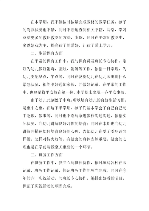幼儿园教师教育教学总结1