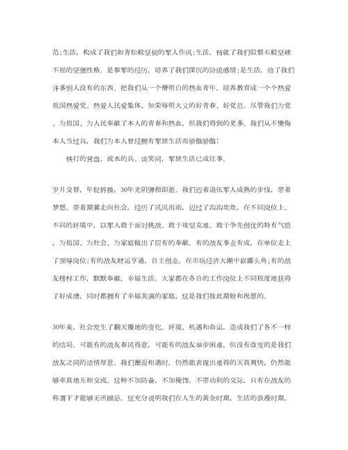 2023年最火的战友聚会经典发言稿参考.docx