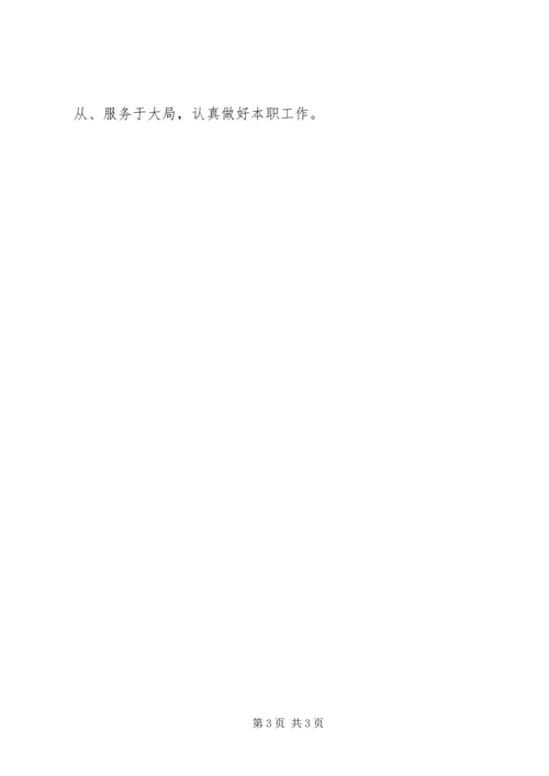 民主生活会学习心得.docx