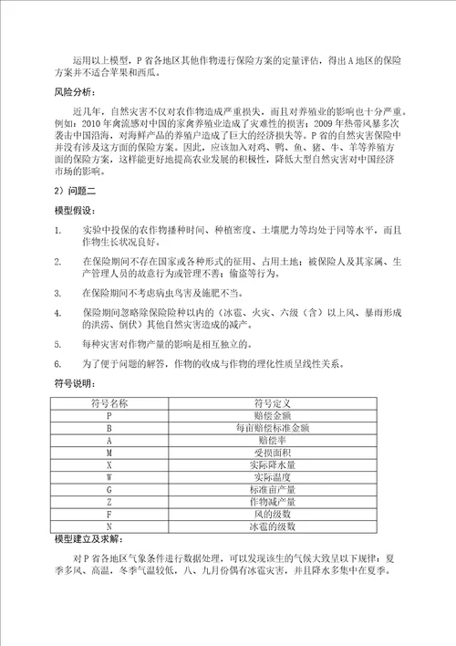 2012年东北三省数学建模竞赛D题