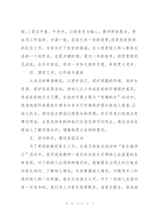 中班教师述职报告5篇.docx