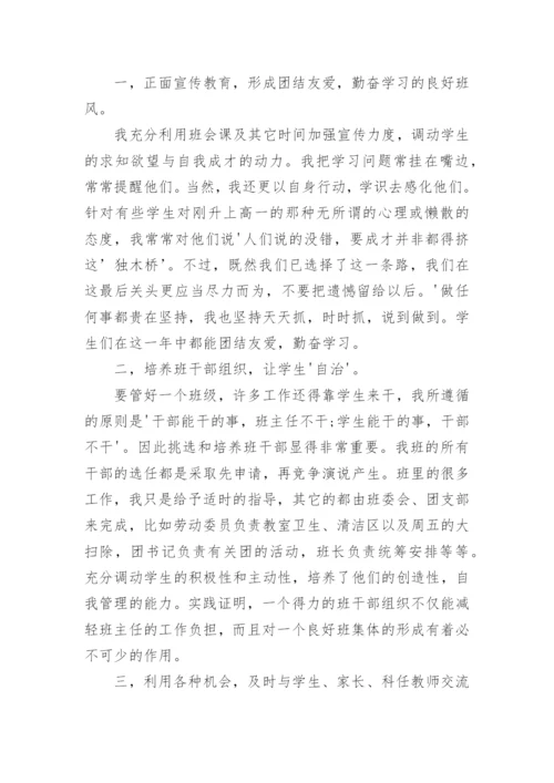 高一下学期班级工作总结.docx