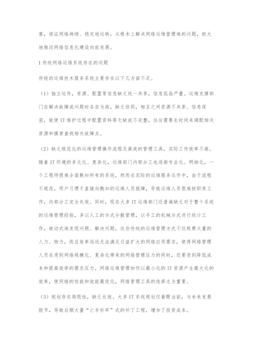 基于ITIL的智能网络运维协作支撑平台的设计.docx