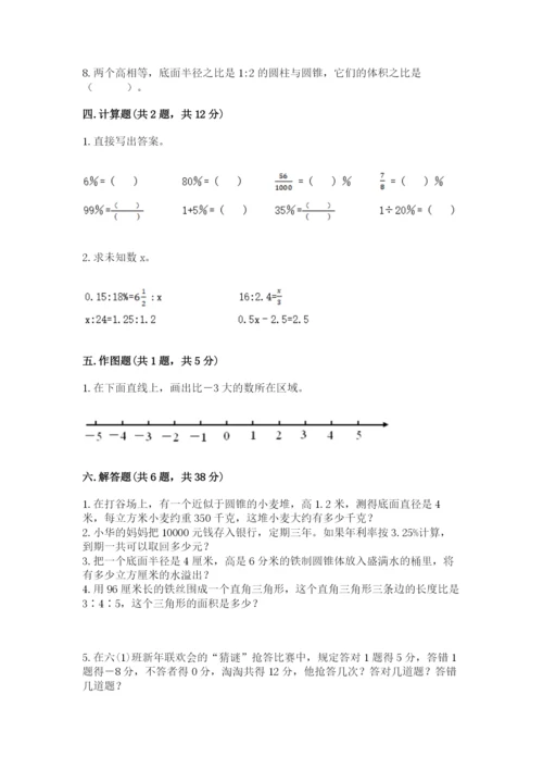 北京版六年级下册期末真题卷精品（考点梳理）.docx