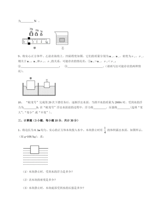 专题对点练习重庆市大学城第一中学物理八年级下册期末考试达标测试练习题（详解）.docx