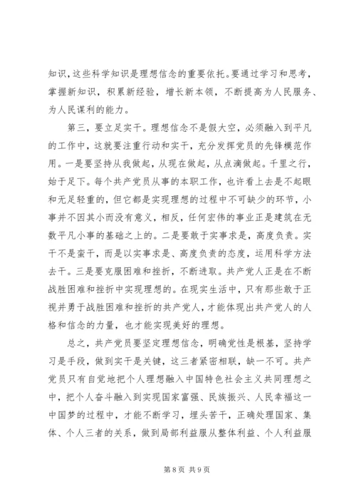 坚定理想信念明确政治方向发言稿3篇.docx