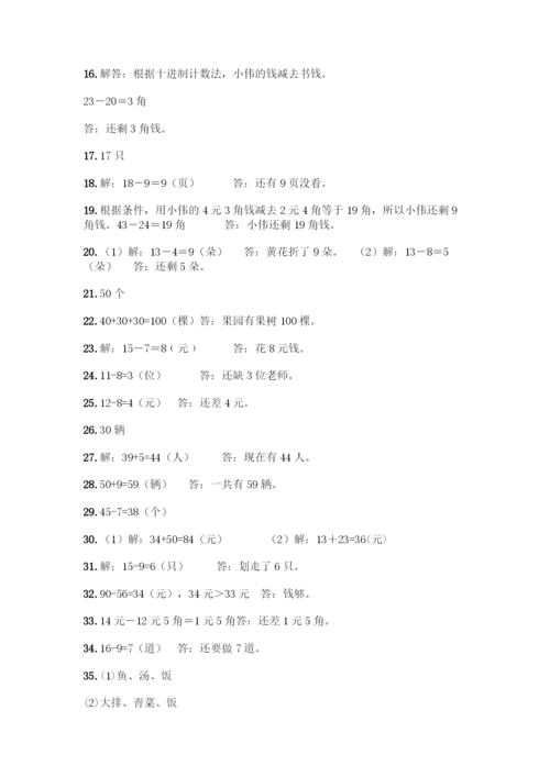 北师大版一年级下册数学应用题50道A4版打印.docx