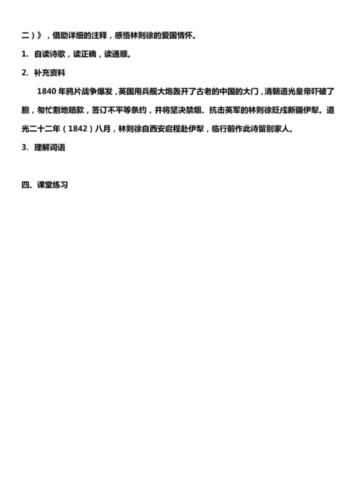 （核心素养目标）12.古诗三首 第三课时 教案设计