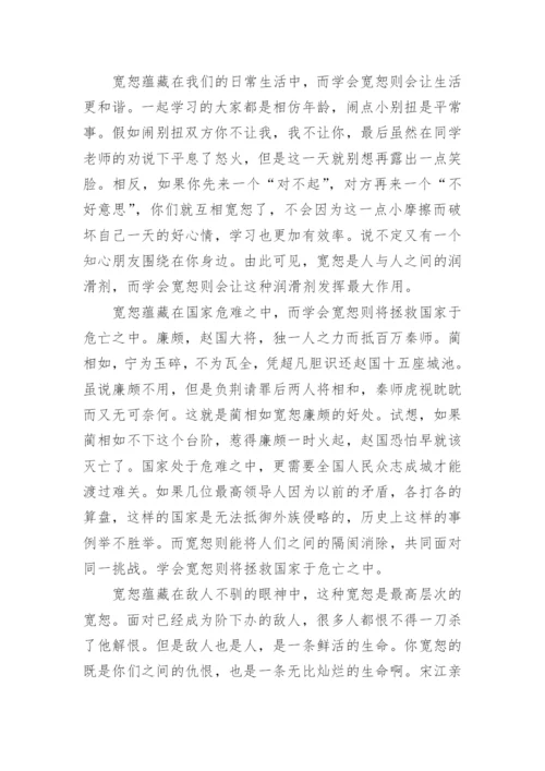 高二宽恕的议论文.docx