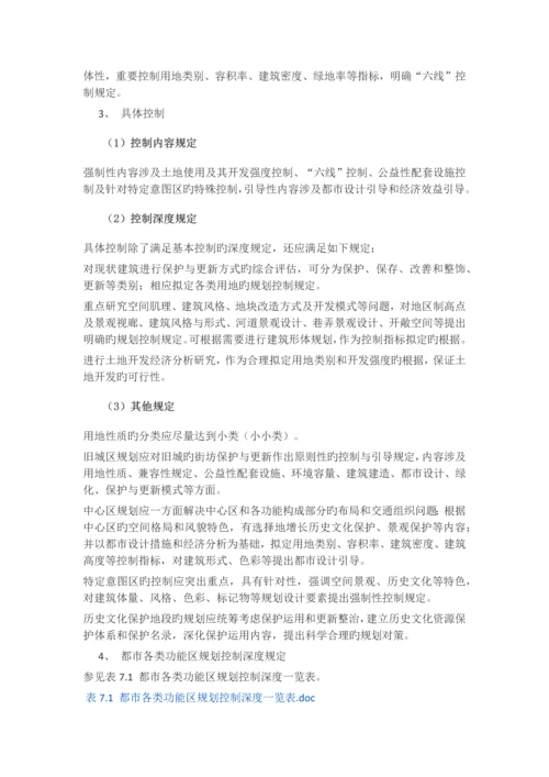 江苏省控制性详细规划编制导则(修订).docx