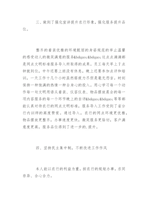 支行行长述职述廉报告.docx