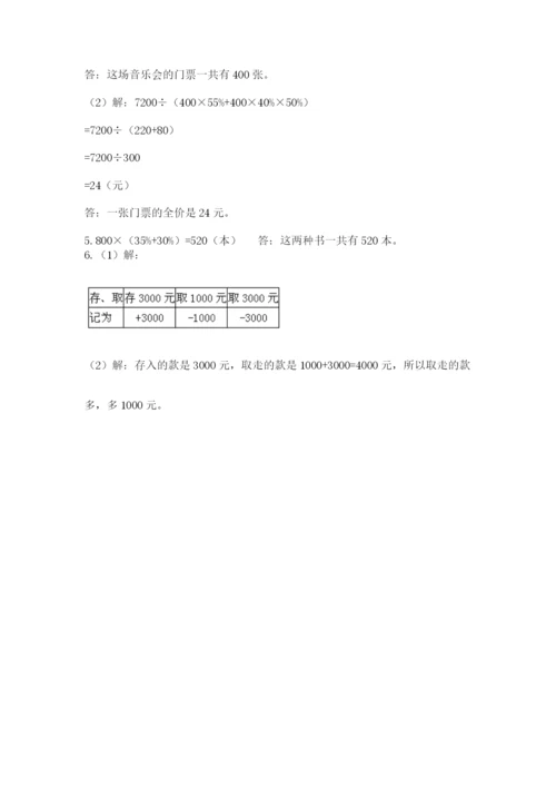 最新苏教版小升初数学模拟试卷及参考答案（a卷）.docx
