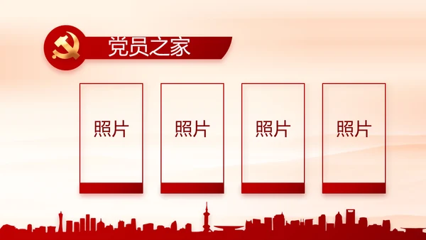红色党支部工作总结汇报动态PPT党课