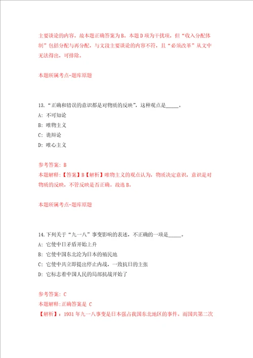 安徽芜湖镜湖区天门山社区卫生服务中心招考聘用信息押题卷第2版