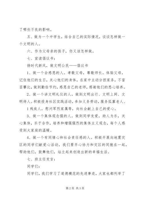 二郎庙小学学道德模范,树文明新风活动方案.docx