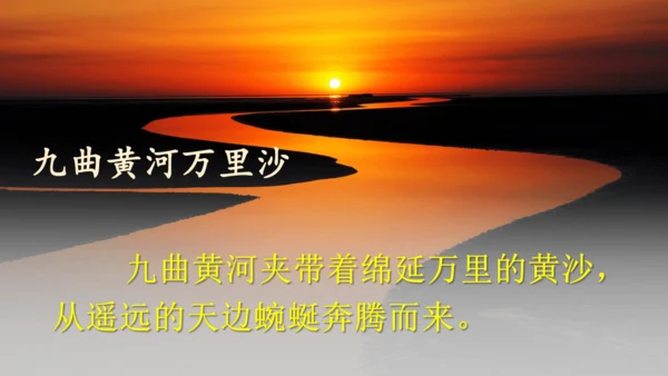 2024-2025学年统编版语文六年级上册18 古诗三首  课件