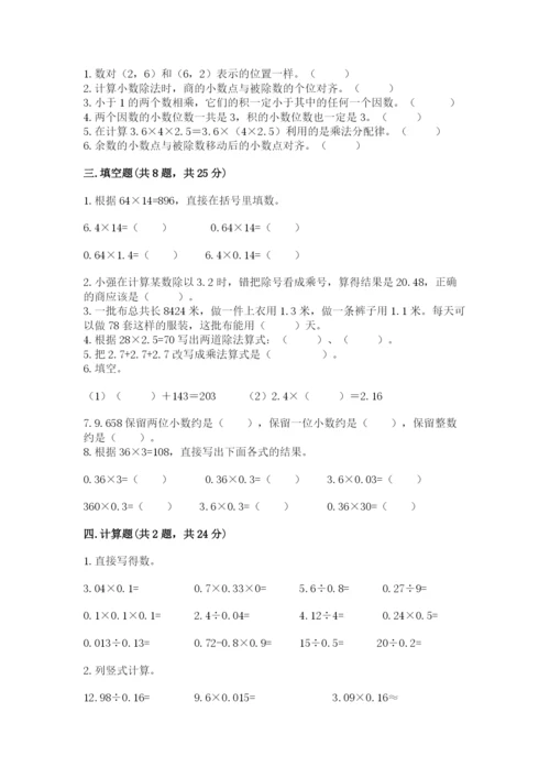 人教版五年级上册数学期中测试卷精品（典优）.docx