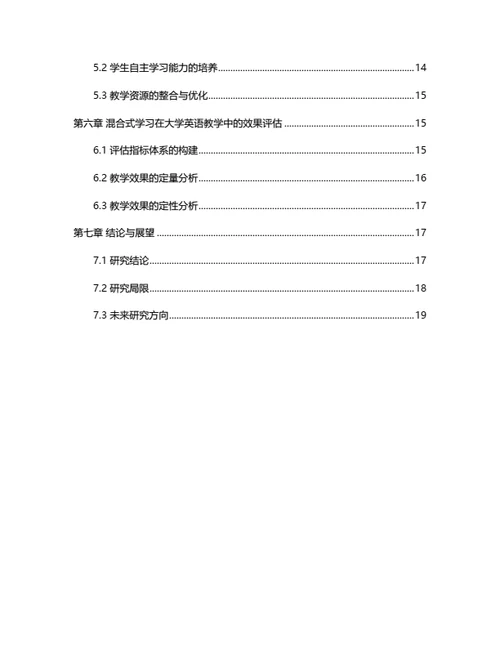 大学生毕业论文基于混合式学习的大学英语教学模式改革