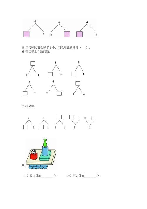 小学数学试卷一年级上册期中测试卷精品含答案