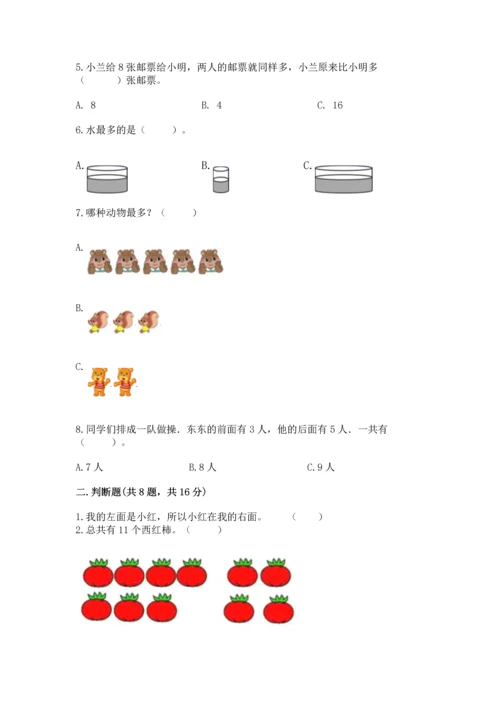 小学一年级上册数学期末测试卷附答案【满分必刷】.docx