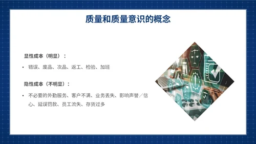 蓝色简约提升员工质量意识质量意识培训主题PPT模板