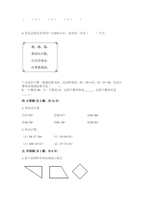 小学数学试卷二年级上册期中测试卷（各地真题）.docx